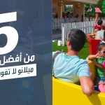 أفضل 5 من ملاهي ميلانو لا تفوت زيارتها