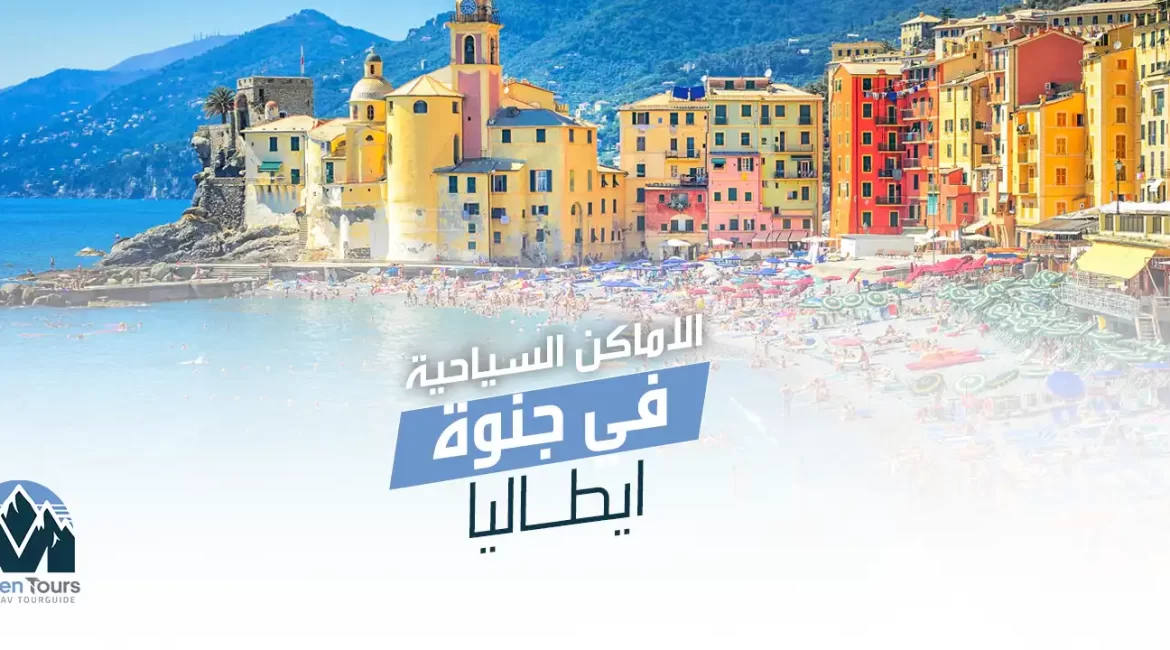 افضل الاماكن السياحية في جنوة ايطاليا - سائق عربي في جنوة