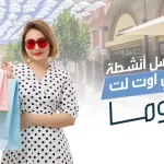 اوت لت روما