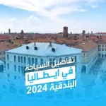 السياحة في ايطاليا البندقية