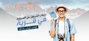 السياحة في قرية اورتساي ايطاليا