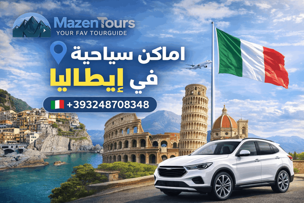 اماكن سياحية في ايطاليا